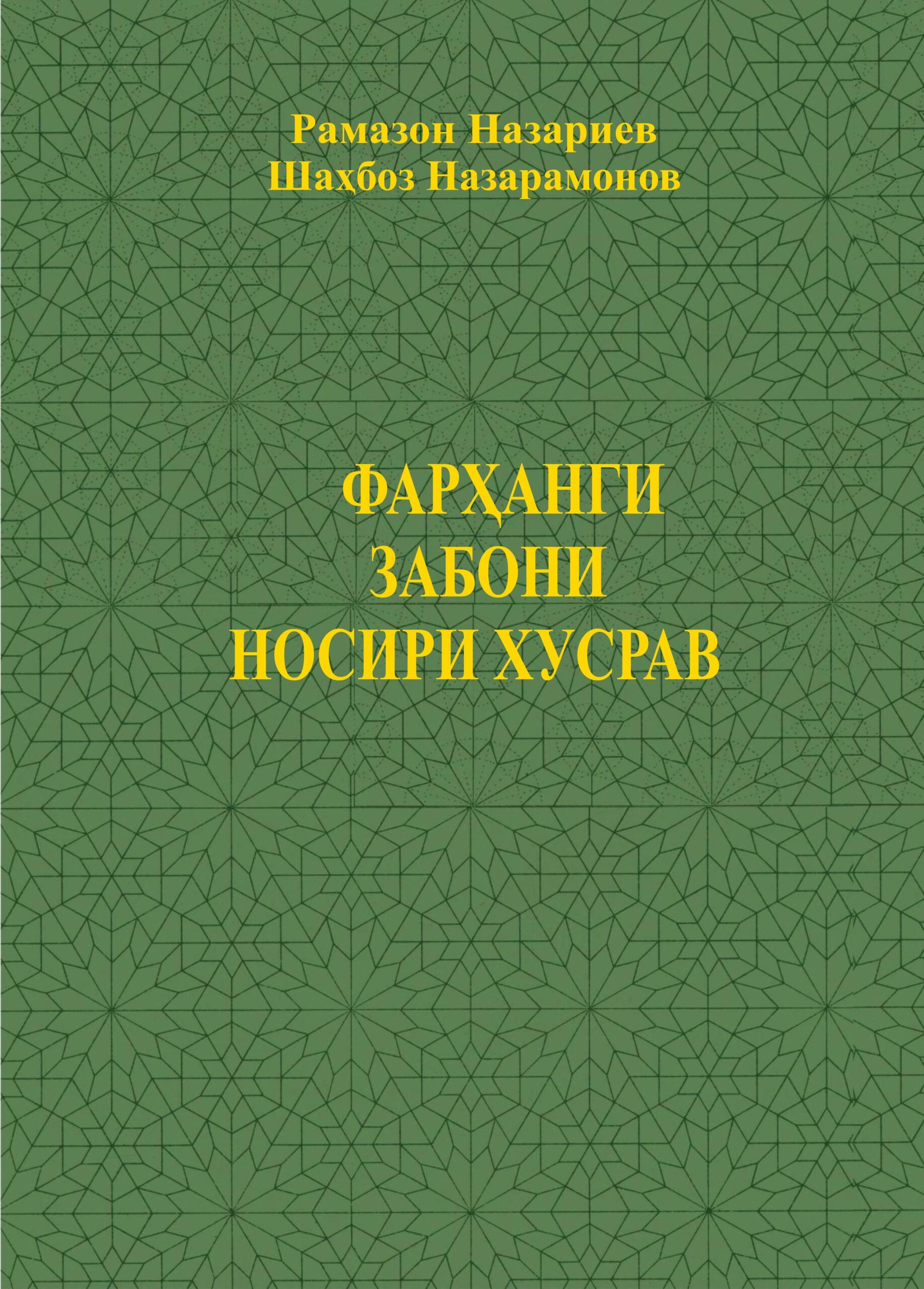 Farhangi Zaboni Nosiri Khusrav