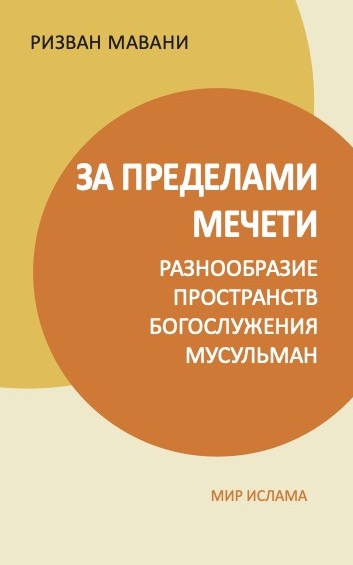 Za Predelami mecheti