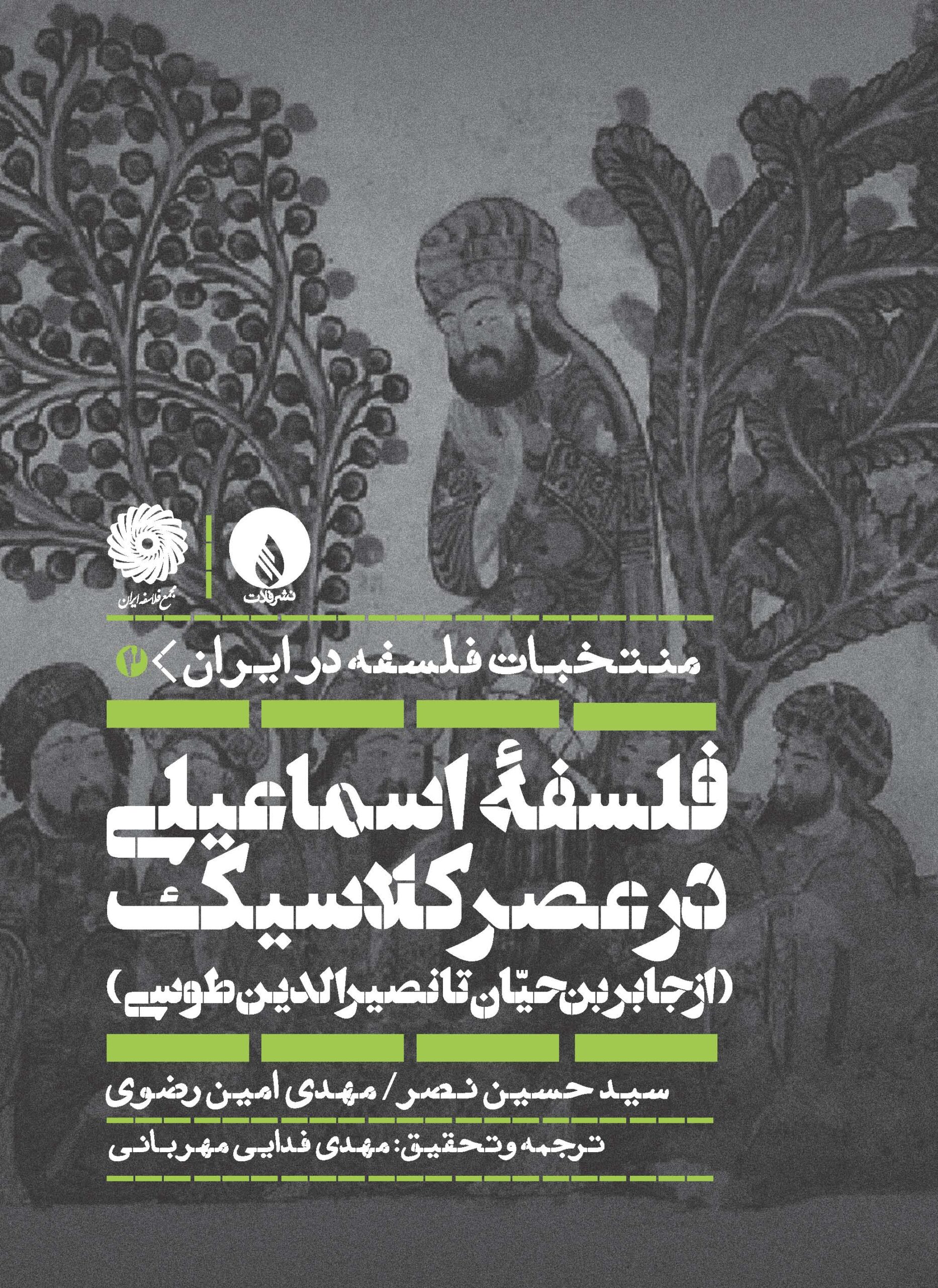 Muntakhabāt-i Falsafa dar Īrān, Vol. 2