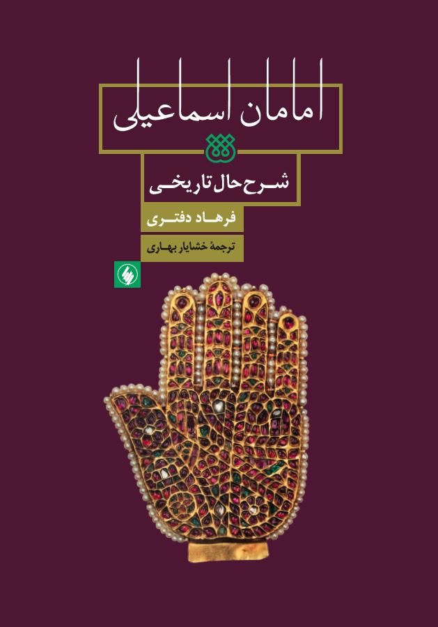 Imāmān-i Ismāʿīlī