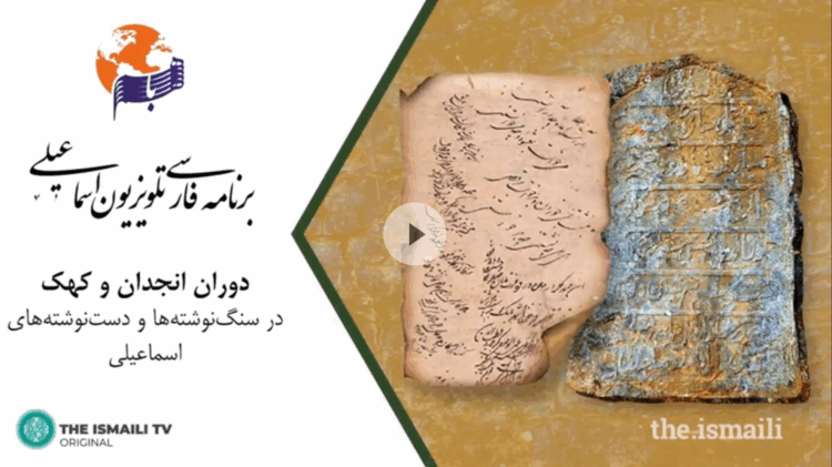 Anjudan & Kahak period (Farsi) – 2 September 2021